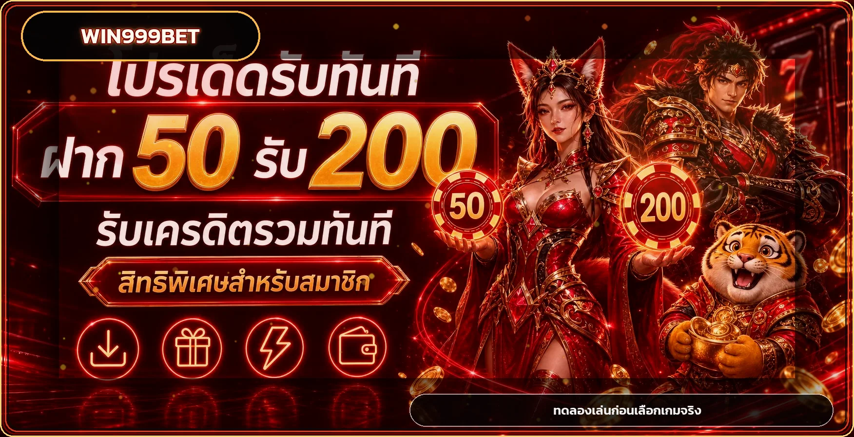 แบนเนอร์ทดลองเล่นสล็อต win999bet ก่อนเล่นจริง